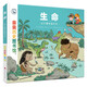 親親歷史圖書館:生命——從大爆炸到今天安森媽媽推薦5-10歲兒童科普百科課外閱讀通識生命起源教育知識繪本 趣味漫畫故事書 恐龍簡史書籍官方正版圖書