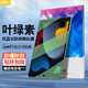 潤哲 適用蘋(píng)果iPad鋼化膜iPad2021鋼化膜ipad新款類(lèi)紙膜蘋(píng)果玻璃屏幕膜防爆高清護眼保護膜 【深度護眼 護眼鋼化膜】2片 iPad 2019/20/21/22(10.2寸)