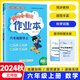 黃岡小狀元六年級上2025秋季黃岡作業(yè)本達標卷六年級上下冊語文數(shù)學英語人教版部編版小學6年級上冊下冊練習冊課課練同步訓練課時練習題單元檢測試卷黃崗 作業(yè)本 六上數(shù)學（北師版）