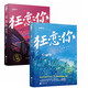 狂戀你1+2（套裝全兩冊）