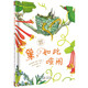 美麗成長(cháng)科普繪本巢，如此喧鬧（奇想過(guò)童書(shū)）科技部全國優(yōu)秀科普作品