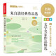 朱自清經(jīng)典作品精選 文學名家經(jīng)典作品精選 名師賞讀版