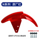 首邁小牛前擋泥板電動(dòng)車(chē)n1s/N1前擋泥板原廠(chǎng)品質(zhì)配件前泥瓦前輪擋水板 N1/N1S前擋泥板【鈴木紅加厚款】