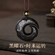石傳百世天然黑曜石時(shí)來(lái)運(yùn)轉(zhuǎn)吊墜男士護(hù)身符項(xiàng)鏈生日禮物送男友老公 時(shí)來(lái)運(yùn)轉(zhuǎn)項(xiàng)鏈