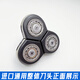 適用飛利浦進(jìn)口剃須刀RQ1250刀頭1050 1260 1290 1280刀片網(wǎng)配件 鏤空網(wǎng)整體刀頭