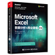 Microsoft Excel數(shù)據(jù)分析與商業(yè)建模(第7版) (美)Wayne Winston 電子工業(yè)出版社 新華正版書籍