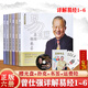 正版現貨 曾仕強詳解易經(jīng)系列1-6冊（全六冊） 曾仕強詳解易經(jīng)系列 易經(jīng)真的很容易