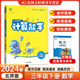 【北師大版】2024春新版小學(xué)數學(xué)計算能手三年級下冊北師大版通城學(xué)典口算心算估算筆算三年級數學(xué)思維訓練