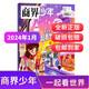 【2024年單期訂閱】商界少年2024年1月【一起看世界】單期訂閱 雜志鋪