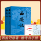 【新華正版】四大名著原著無(wú)刪減版 人民文學(xué)出版社 中小學(xué)生版初中生版青少版正版 【贈(zèng)考點(diǎn)手冊(cè)】西游記 2冊(cè)