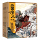 【新華書店】 三國(guó)演義繪本套裝8冊(cè) 狐貍家編著3-9歲孩子中國(guó)經(jīng)典歷史國(guó)學(xué)故事書小學(xué)生四大名著連環(huán)畫漫畫書籍 小人書親子閱讀三國(guó)志圖畫故事書  正版包郵 (煮酒三英千里新野）全4冊(cè)