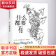 什么都要有 謝爾 希爾弗斯坦作品集 愛心樹繪本童書