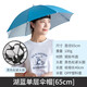弦影 雙層防風(fēng)釣魚傘帽 頭戴雨傘 防曬 折疊 雨傘帽 釣魚帽遮陽 65cm單層天藍色（防風(fēng)防曬防雨）