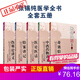 張錫純醫學(xué)全書(shū)全套五冊中國醫藥科技出版社