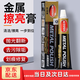 衛(wèi)辭金屬擦亮膏除銹劑擦銅膏劃痕修復(fù)去污氧化防銹劑清潔劑金屬拋光膏 【50g】擦亮膏（適用金屬/銅器） 【拋光翻新，去污除垢】