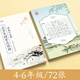 六品堂古詩詞練字帖小學生鋼筆練字臨摹專用四至六年級同步描紅人教版語文課本硬筆書法練字本楷書練習