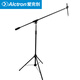 愛克創(chuàng)（Alctron） MA628錄音棚麥克風(fēng)落地支架廣播電臺話筒支架 黑色