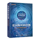 愛(ài)因斯坦的怪物(探索黑洞的奧秘)/科學(xué)新經(jīng)典文叢
