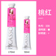 鳳凰畫(huà)材油畫(huà)顏料50/170ML油畫(huà)美術(shù)白色涂料繪畫(huà)初學(xué)者畢加索油彩 桃紅 50ML