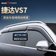 御山河大眾捷達vs5雨眉vs7擋雨板車(chē)窗晴雨擋外觀(guān)老款新款車(chē)配件大全雨擋 捷達VS7*四片套裝 3D不銹鋼亮條晴雨擋【十年質(zhì)?！? title=