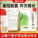 【時(shí)光學(xué)】作文金句800例高分作文素材 小學(xué)生高分優(yōu)秀作文范文金句好詞好句積累寫(xiě)作技巧