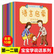寶寶學(xué)說話系列全套10冊真果果語言啟蒙繪本 0-3歲嬰兒童兩歲早教睡前故事圖畫書幼兒園老師推薦口語發(fā)音表達(dá)激發(fā)訓(xùn)練書籍 全套10冊