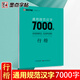 荊霄鵬行楷字帖通用規范漢字7000字常用字楷體字帖初學(xué)者硬筆書(shū)法教程初中生高中生成人男女生字體漂亮行書(shū)