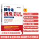 【官方正版】賴(lài)世雄初級美語(yǔ)（上）（美語(yǔ)從頭學(xué)）
