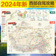 2024新版 西部自駕攻略地圖 219 318國道全景線(xiàn)路圖 新藏川藏滇藏青藏線(xiàn) 北疆額濟納旗青海湖旅游線(xiàn) 甘南川西大環(huán)線(xiàn) 西部自駕游攻略圖2024