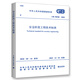 GB 50348-2018 安全防范工程技術(shù)標(biāo)準(zhǔn)