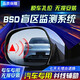 冠和豐【專車專用】汽車BSD并線輔助77GHZ盲區(qū)監(jiān)測(cè)24G變道輔助專用改裝 升級(jí)防炫目藍(lán)鏡