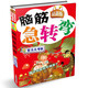 腦筋急轉(zhuǎn)彎：智力大考驗(yàn)（最新版）