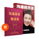 得到圖書《溝通的方法》別怕！溝通是場無限游戲 得到聯(lián)合創(chuàng)始人&CEO脫不花為你備好的溝通心法 勵志圖書
