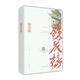 統(tǒng)編語文初一七年級(jí)上：鏡花緣（作家經(jīng)典文庫 芥子園重刻定本 一百回全本無刪節(jié)） 小說