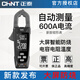 正泰(CHNT)數字自動(dòng)鉗形萬(wàn)用表鉗型表高精度鉗流表智能萬(wàn)能表電流表