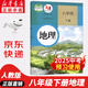 【新華書(shū)店正版】適用2025新版人教版初中8八年級(jí)下冊(cè)地理書(shū)人教版課本 初中初二2下冊(cè)8八年級(jí)下冊(cè)地理書(shū)課本教材8八下地理書(shū)人民教育出版社 八年級(jí)下冊(cè)地理課本
