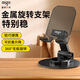 愛國者（aigo）L8手機支架桌面360°可旋轉(zhuǎn)網(wǎng)課學習ipad支架便攜折疊可調(diào)節(jié)懶人吃雞游戲架子蘋果安卓通用 黑色