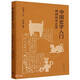 中國史學(xué)入門(mén)(顧頡剛講史錄)