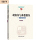 胡塞爾與海德格爾：弗萊堡的相遇與背離（中國現象學(xué)文庫 現象學(xué)研究叢書(shū)）