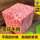 順豐速發(fā)】巴西雪花牛肉整塊原切進(jìn)口雪花烤肉涮肉牛肩峰牛肉火鍋 3斤雪花牛肉（品嘗裝）順豐