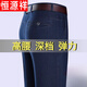 恒源祥男士秋冬厚款中老年直筒高腰深襠彈力大版牛仔長(cháng)褲加絨加厚 深藍色 厚款 33 腰圍2尺6
