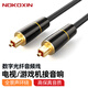 諾可信（Nokoxin）數(shù)字光纖音頻線 電視DVD投影儀接功放機(jī)頂盒家庭影院音頻線 spdif多聲道 數(shù)字光纖音頻線 帶尼龍編織網(wǎng) 1.5米