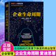 【當(dāng)當(dāng)正版包郵】企業(yè)生命周期 伊查克 愛(ài)迪思 中國(guó)人民大學(xué)出版社 可復(fù)制的領(lǐng)導(dǎo)力 流量 原則 管理類書(shū)籍 管理學(xué) 企業(yè)管理