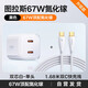 圖拉斯【官 方 正 品】小冰塊65W氮化鎵蘋(píng)果16充電器iPhone16promax快充套裝45w多口充電頭筆記本白