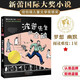 國(guó)際大獎(jiǎng)小說(shuō)·注音版--波普先生的企鵝 課外閱讀 閱讀 課外書
