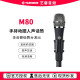 德律风根Telefunken/德律风根 M80 M81动圈麦克风话筒套装设备舞台现场K歌 M80  颜色定制