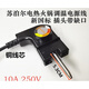 蘇泊爾（SUPOR）電熱鍋電源線CTW-301E調(diào)溫耦合器電線插頭H30FK802通用全新