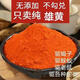 山拓戶外必備雄黃粉 純雄黃 驅(qū)蛇用品 生活防蛇器 500克高純度雄黃粉