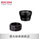 理光（RICOH） GR3X/GRIIIX 相機(jī)原裝專用配件GT-2長焦轉(zhuǎn)換鏡 GR3X長焦轉(zhuǎn)接鏡套裝（包含GT-2&GA-2）