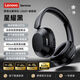 聯(lián)想（Lenovo）【2025新款旗艦】頭戴式藍牙耳機藍牙6.0真無(wú)線(xiàn)智能通話(huà)降噪柔軟舒適耳罩音樂(lè )電競游戲低延遲帶麥 星耀黑【AI通話(huà)降噪+旗艦藍牙V6.0】 360°全景空間音效-空氣感舒適佩戴